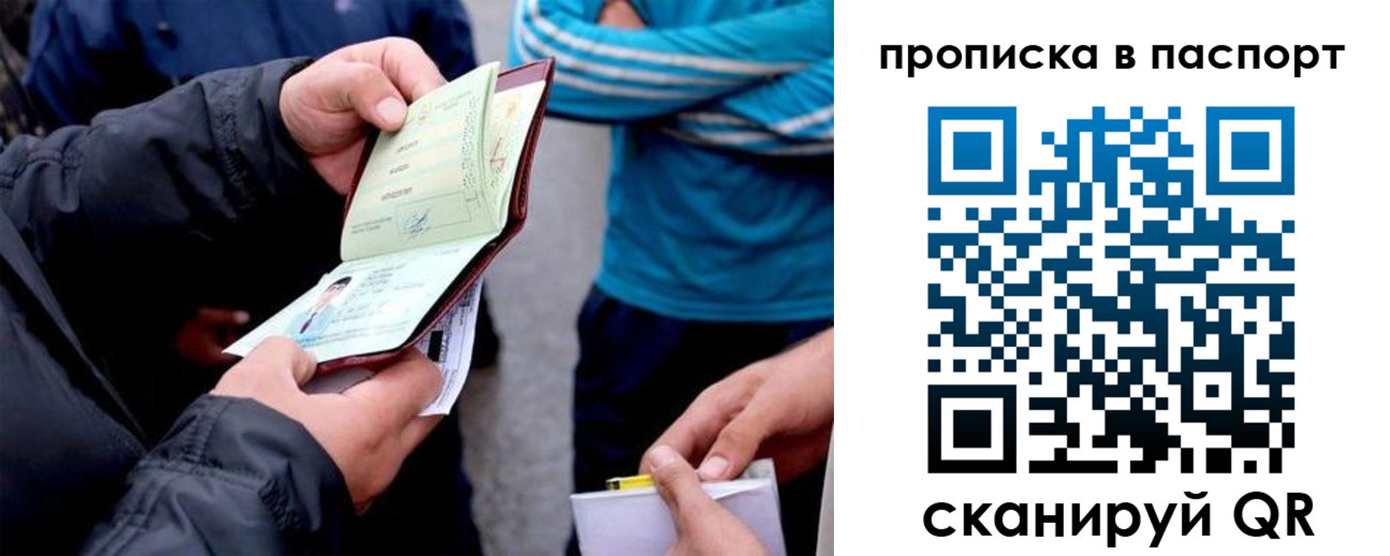 прописка для работы в Пермском крае